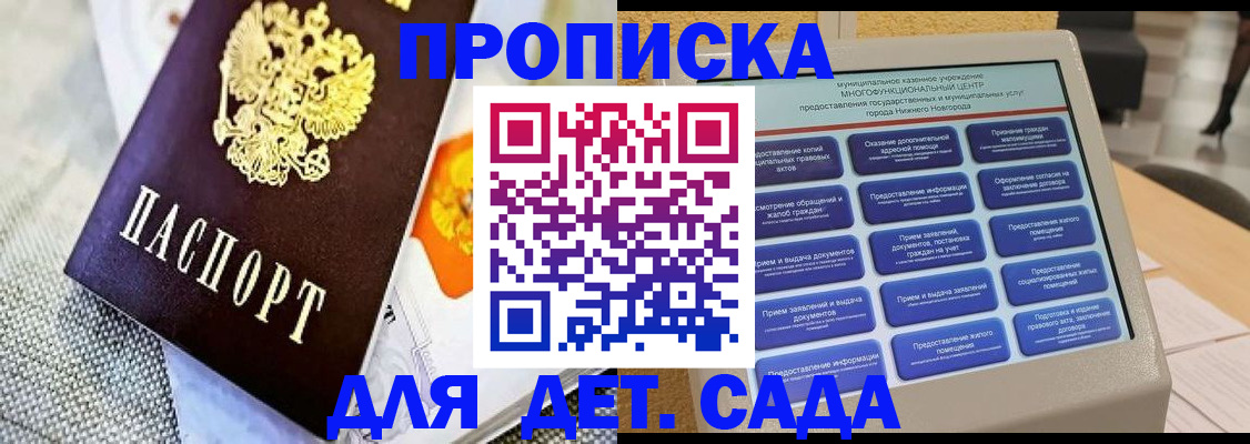 временная регистрация для школы в Коломне